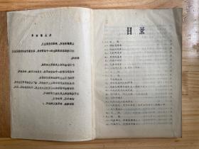 杂病辨证论治验案(李斯炽著)油印 签赠本