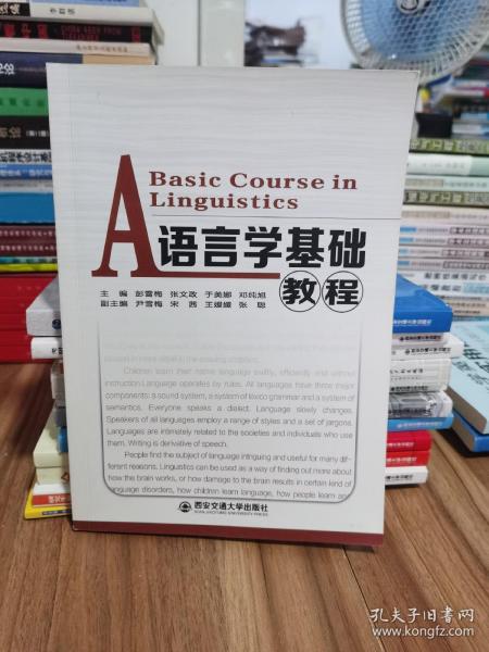 语言学基础教程 = A Basic Course in Linguistics:
英文