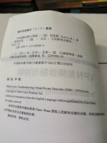 VPN故障诊断与排除