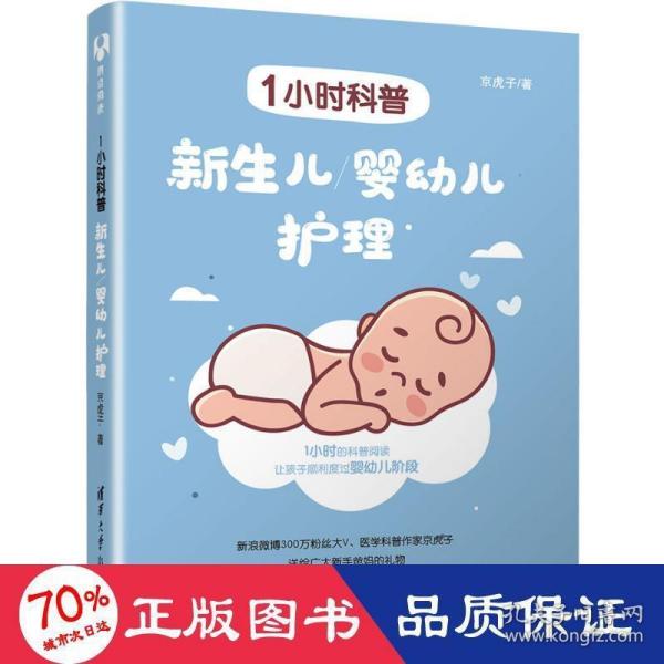 1小时科普:新生儿/婴幼儿护理