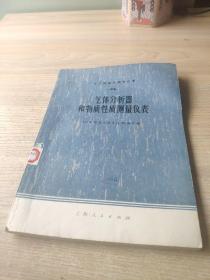 气体分析器和物质性质测量仪表