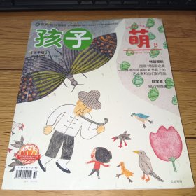 孩子萌(绘本版)2022年8月刊【蒲步兰绘本馆】