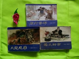 三国演义（3本合售）