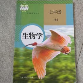 人教版初中七年级生物学上册