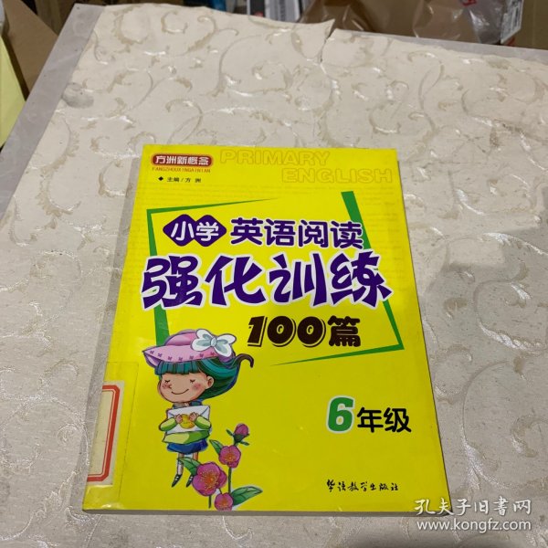 小学英语阅读强化训练100篇（6年级）