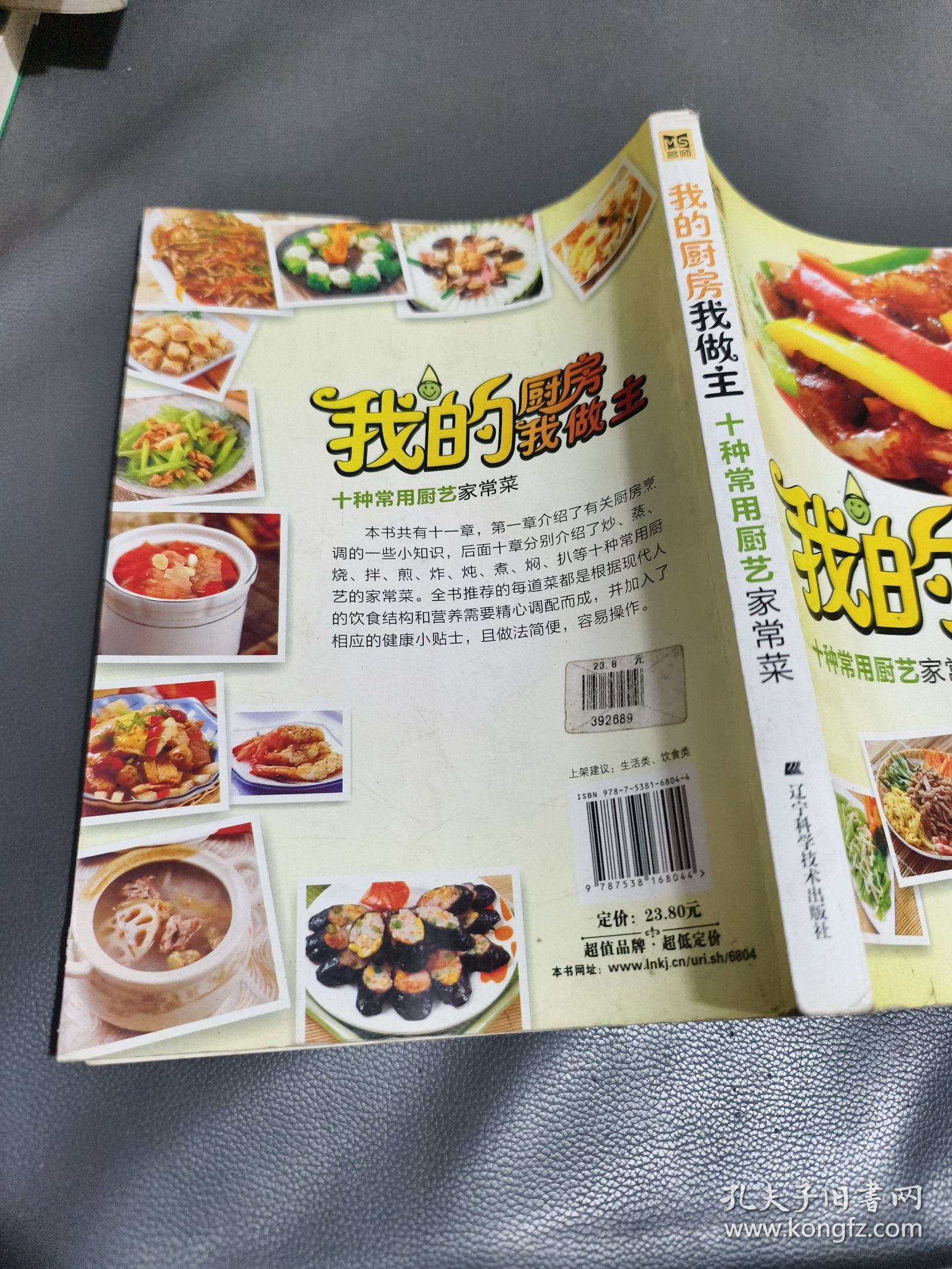 我的厨房我做主：十种常用厨艺家常菜