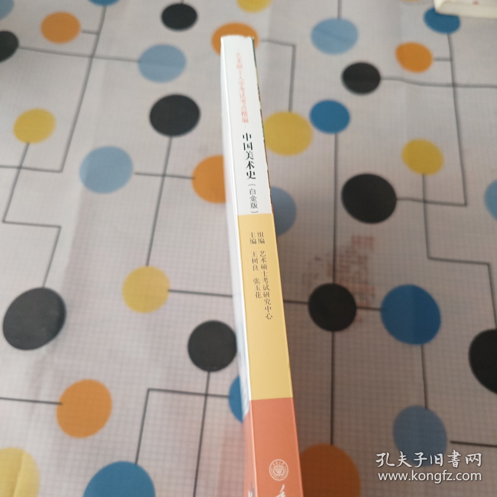 中国美术史