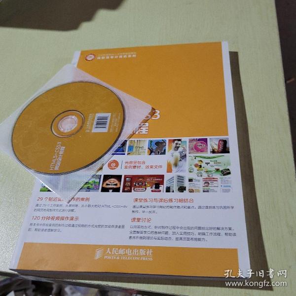 HTML5+CSS3网站设计教程