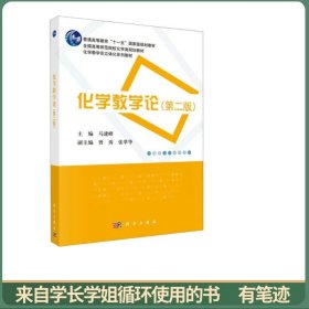 化学教学论（第二版）/普通高等教育“十一五”国家级规划教材