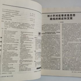 新华文摘 1998第10期