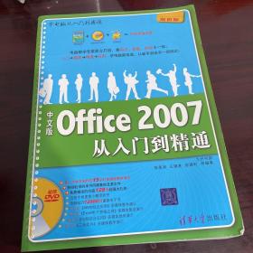 学电脑从入门到精通：中文版Office2007从入门到精通