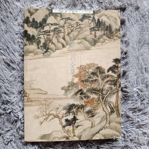 董其昌全集（上）