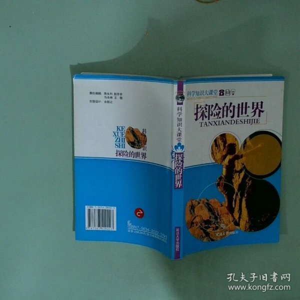正版实拍 探险的世界