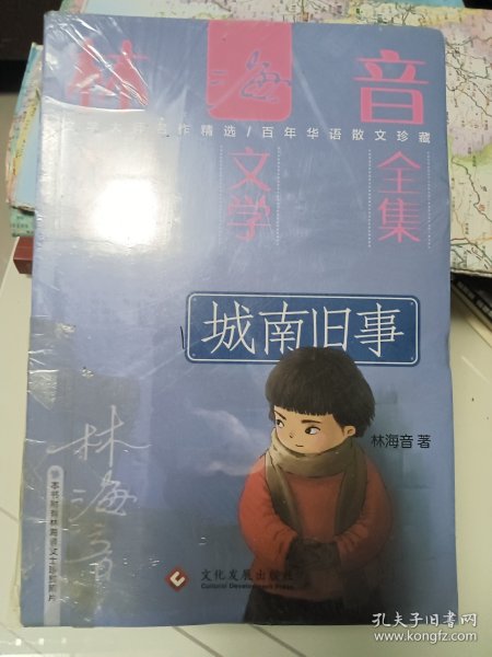 林海音儿童文学全集（全8册）
