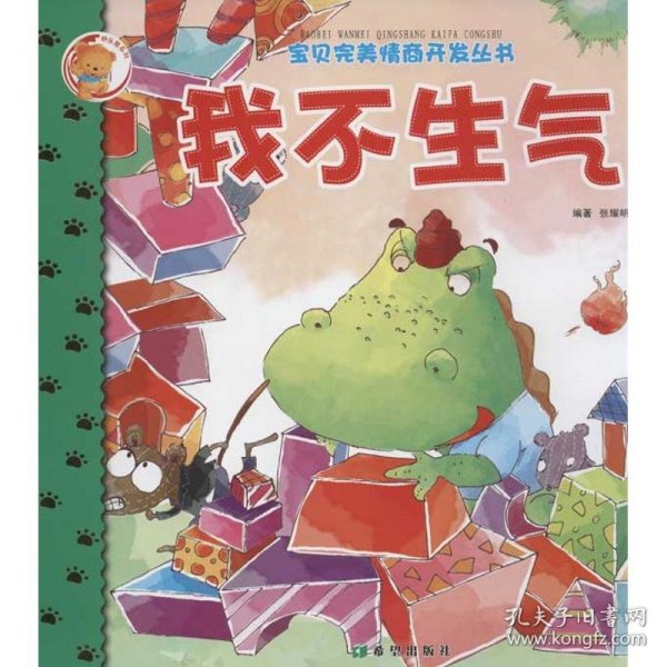 我不生气