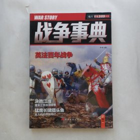战争事典005