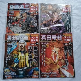 日文杂志 日本史 2011年第18期 19.25.26 4本打包合售 周刊