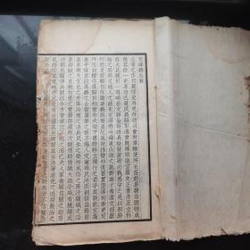 《定海县志》一函六册,十六卷、首一卷,民国十二年(1923年)排印本。
定海县,属浙江舟山市,具有1200年悠久历史的文化名城。1987年舟山撤地建市,定海改县为区。