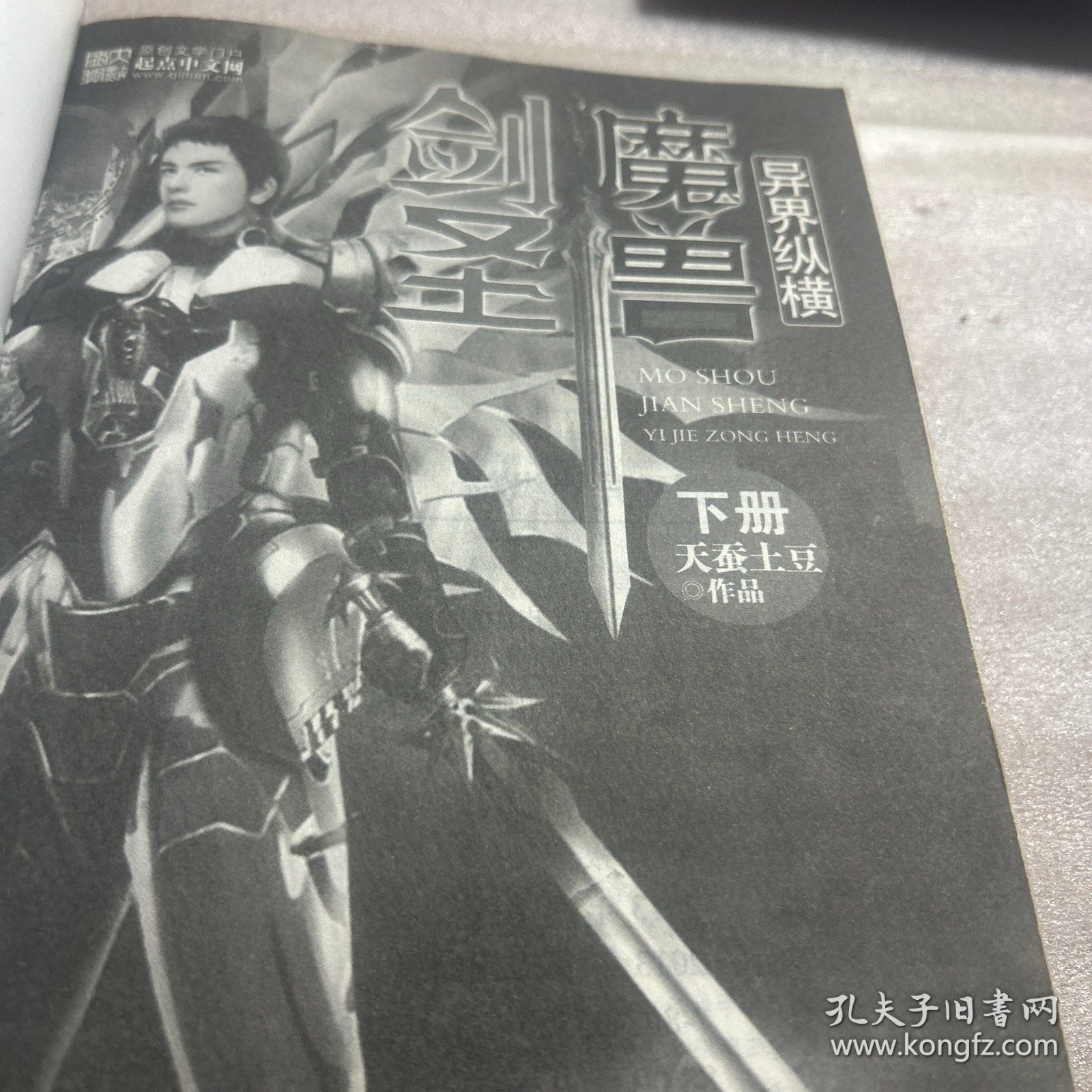 剑胜下册