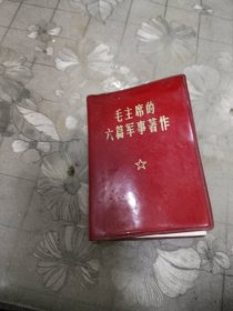 毛主席的六篇军事著作