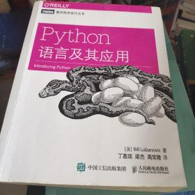 Python语言及其应用