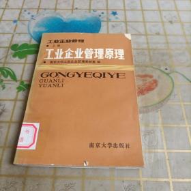 工业企业管理