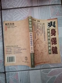 爽身保健中医灵效按摩术