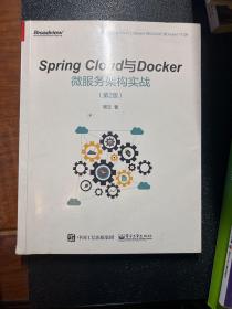 Spring Cloud与Docker微服务架构实战（第2版）