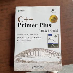 C++ Primer Plus（第6版 中文版）