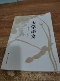 *大学语文（第二版）