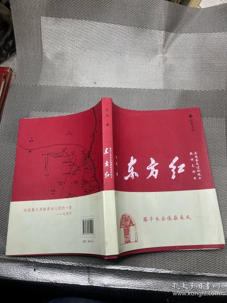 东方红：画访毛泽东在佳县走过的地方