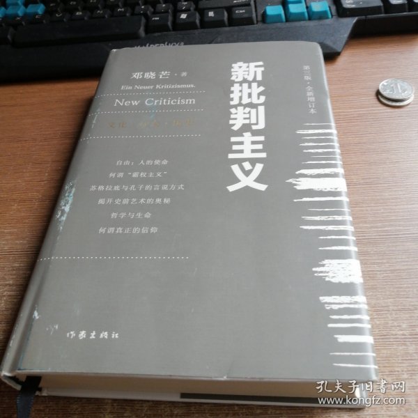 新批判主义全新增订精装本邓晓芒代表作点破当代“学术专家”的迷惑性谎言给你一个毒辣眼光不