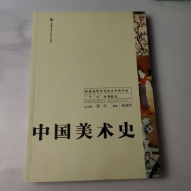 中国美术史