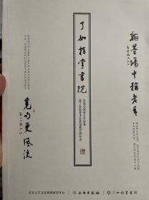 《了如指掌书院-首届全国师生作品展暨了如指掌书法首届教学研讨会》