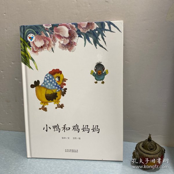小鸭和鸡妈妈·童心科普绘系列绘本 以科普知识为主线，轻松学习科学小知识。