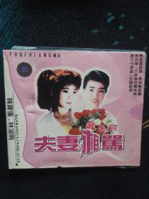 韩宝仪林淑娟夫妻相骂VCD