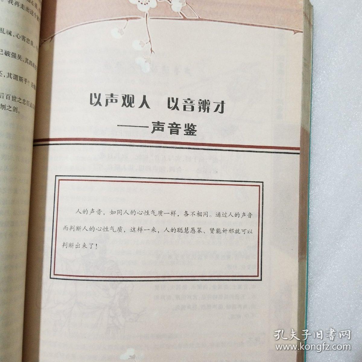 冰鉴的智慧（珍藏版）