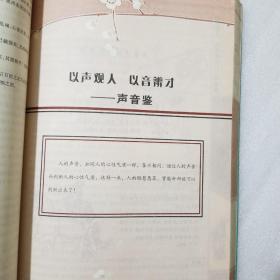 冰鉴的智慧（珍藏版）