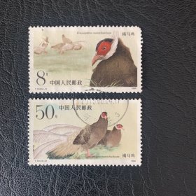 T 134 信销邮票 1套 2枚