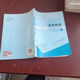 高等数学:上