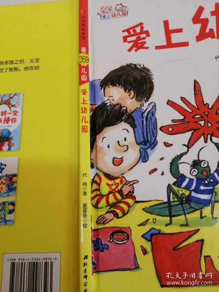 爱上幼儿园——爱上幼儿园