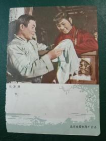 1950年代《老电影～红旗谱/柳毅传书》