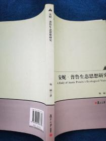 安妮·普鲁的生态思想研究