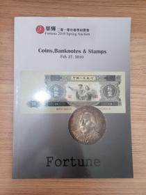 华辉2010年春季拍卖会 钱币邮品