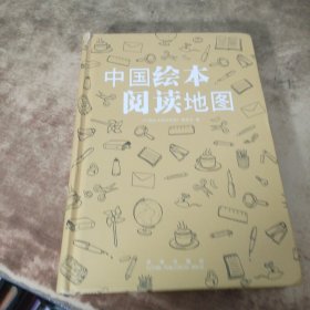 中国绘本阅读地图