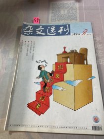 杂文选刊2004年8上