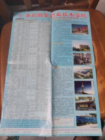 青岛恒星职业技术学院2007年招生简章·青岛旅游交通图（尺寸：42x29厘米）