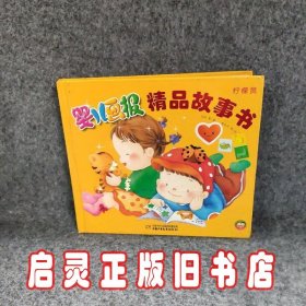 婴儿画报精品故事书（柠檬黄）