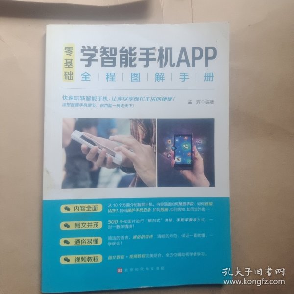 零基础学智能手机APP全程图解手册