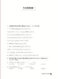 全新正版 考研二外日语考点快速突破:全真模拟题8套（附详解） 康艳梅 任慧慧 雷林 9787566920614 东华大学